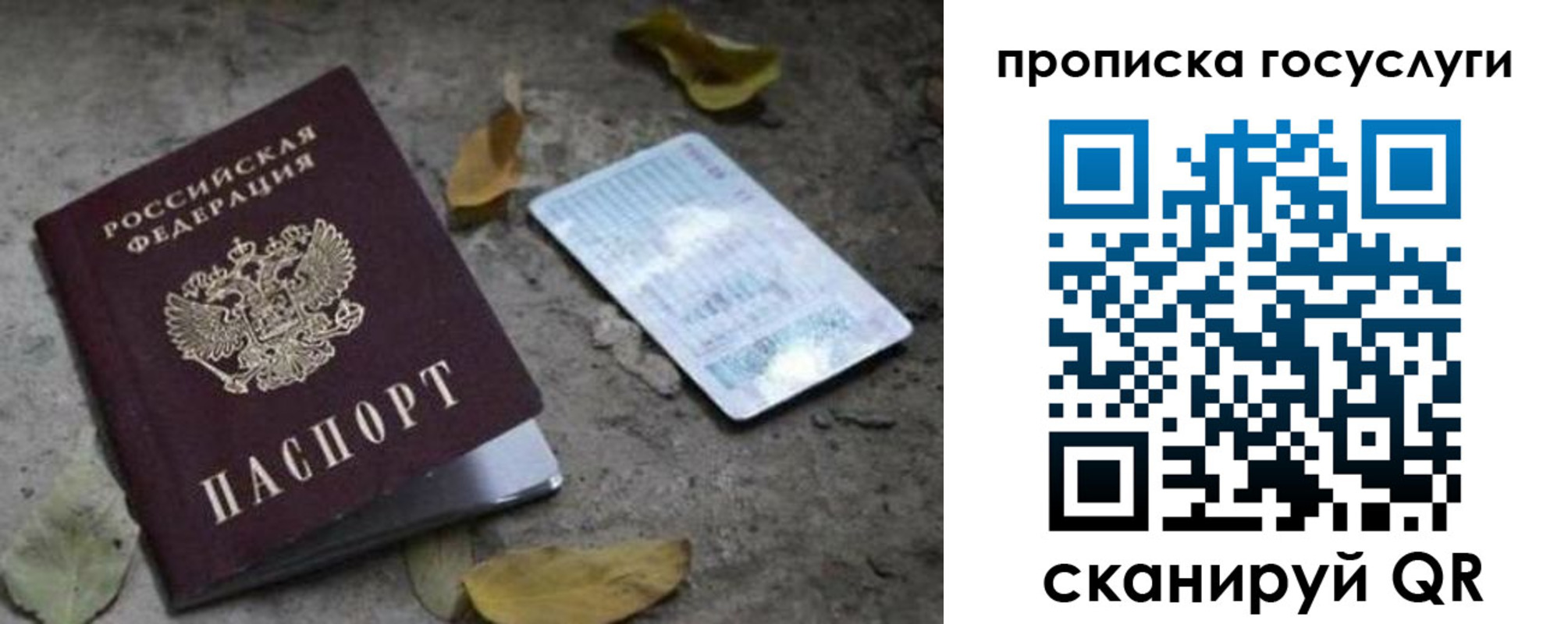 временная регистрация госуслуги в Новоалтайске