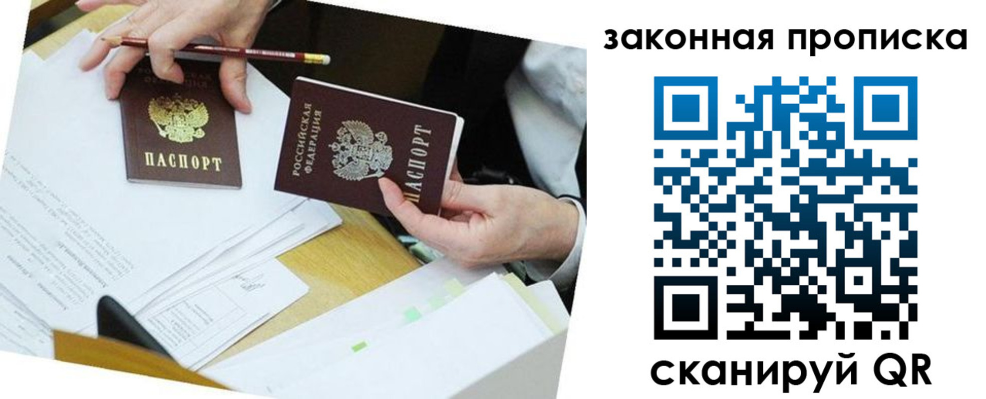 прописка в Новоалтайске