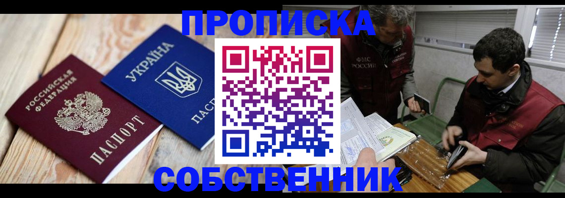 временная регистрация адрес в Новоалтайске