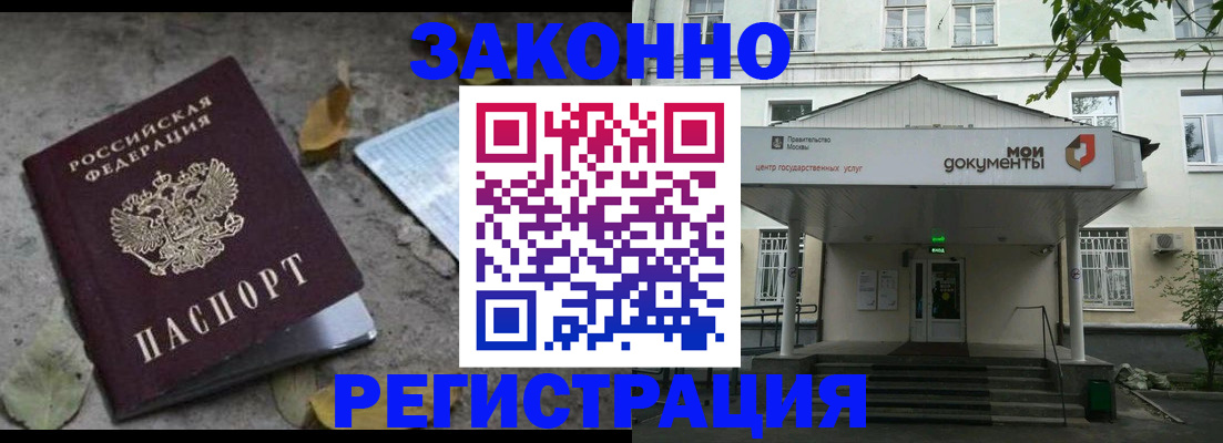 временная прописка в Новоалтайске