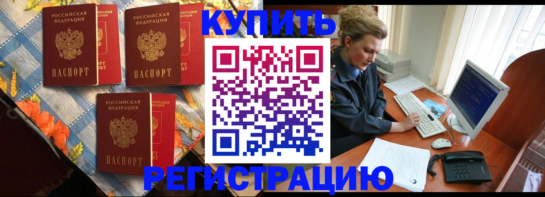 прописка 2025 в Новоалтайске