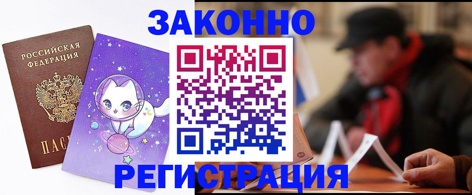 временная регистрация для школы в Новоалтайске