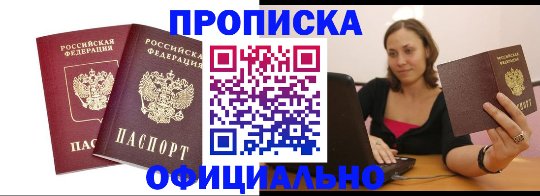 временная регистрация для школы в Новоалтайске