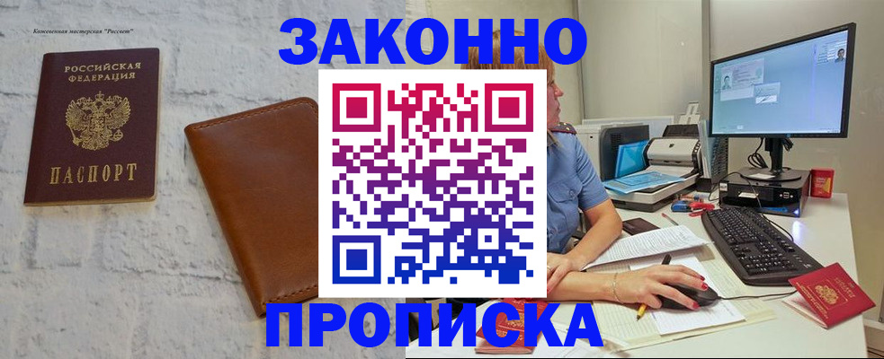 прописка для кредита в Новоалтайске