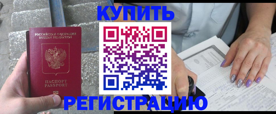 временная регистрация поиск в Новоалтайске