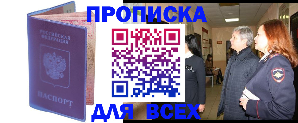 прописка ребенка в Новоалтайске