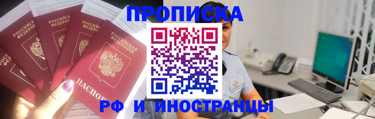 временная регистрация в квартире в Новоалтайске