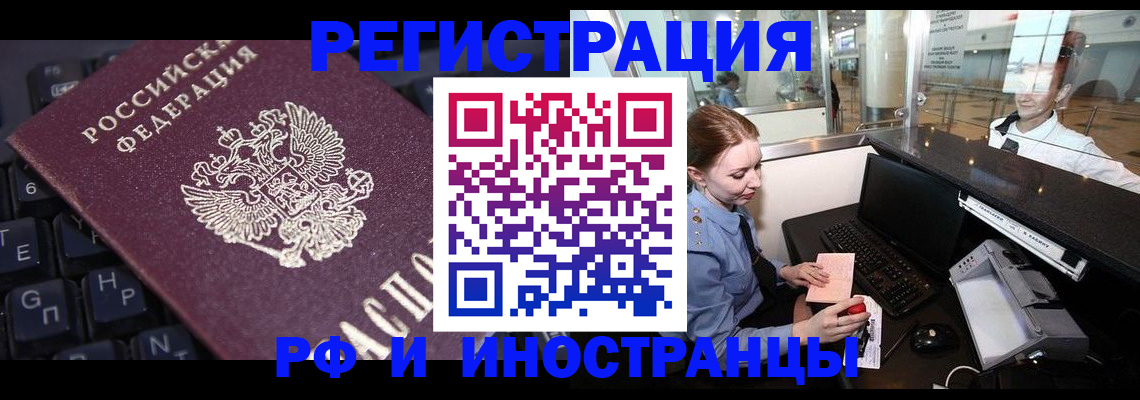 временная регистрация 2025 в Новоалтайске